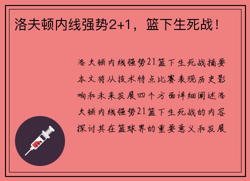 洛夫顿内线强势2+1，篮下生死战！