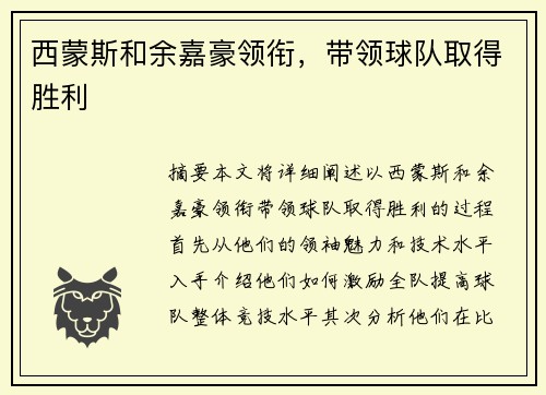 西蒙斯和余嘉豪领衔，带领球队取得胜利
