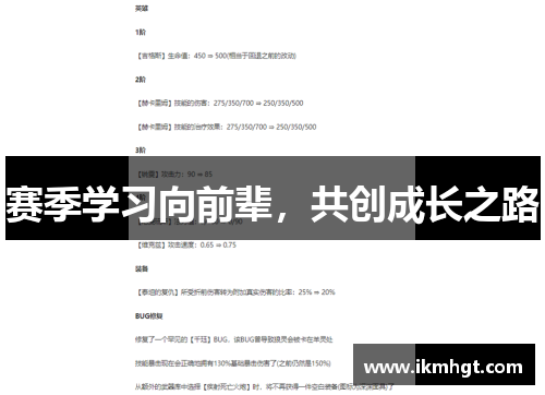 赛季学习向前辈，共创成长之路